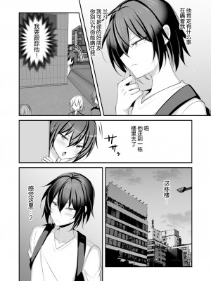 [うるうるあるてぃめっと (うるあき)] 俺が男の娘風俗でメス堕ちするはずがない2 [中国翻訳]_03