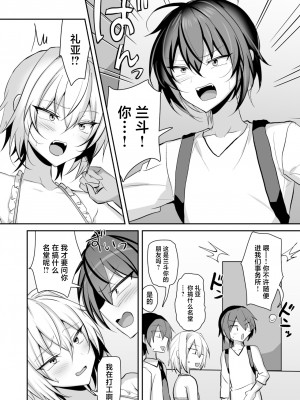 [うるうるあるてぃめっと (うるあき)] 俺が男の娘風俗でメス堕ちするはずがない2 [中国翻訳]_05