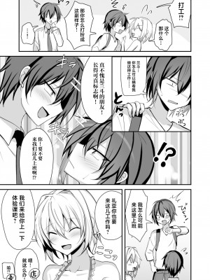 [うるうるあるてぃめっと (うるあき)] 俺が男の娘風俗でメス堕ちするはずがない2 [中国翻訳]_06