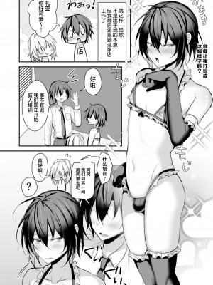 [うるうるあるてぃめっと (うるあき)] 俺が男の娘風俗でメス堕ちするはずがない2 [中国翻訳]_21