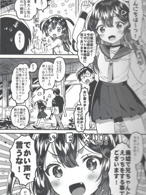 (C104) [squeezecandyheaven (いちはや)] 妹と！びっくりするほどユートピア_02