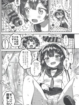 (C104) [squeezecandyheaven (いちはや)] 妹と！びっくりするほどユートピア_07