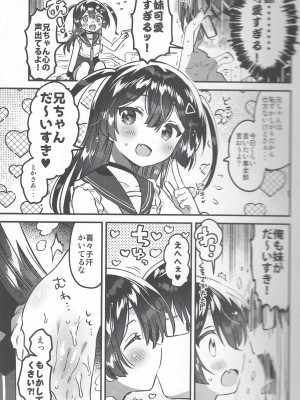 (C104) [squeezecandyheaven (いちはや)] 妹と！びっくりするほどユートピア_08