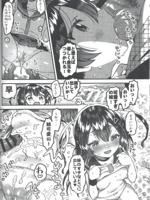 (C104) [squeezecandyheaven (いちはや)] 妹と！びっくりするほどユートピア_11