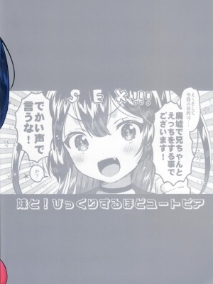 (C104) [squeezecandyheaven (いちはや)] 妹と！びっくりするほどユートピア_26