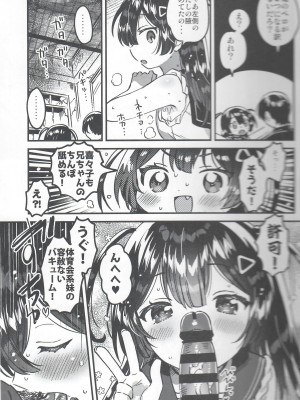 (C104) [squeezecandyheaven (いちはや)] 妹と！びっくりするほどユートピア_10