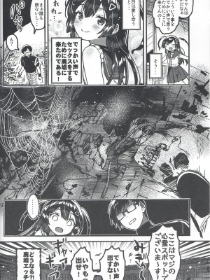 (C104) [squeezecandyheaven (いちはや)] 妹と！びっくりするほどユートピア_03