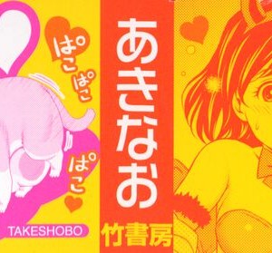 [あきなお] 種付けされたい女たち_002