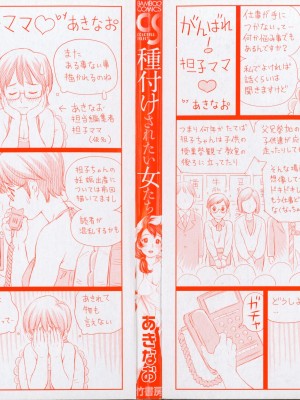 [あきなお] 種付けされたい女たち_003