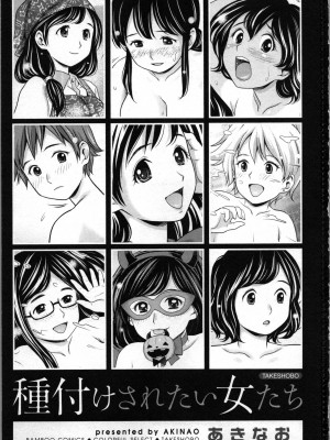 [あきなお] 種付けされたい女たち_004