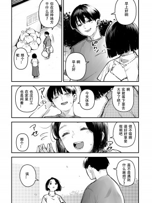 [ロケットモンキー] 浮気公認マユミさん 性欲、強すぎるから他の男とセックスして！！[春桑汉化组汉化]_14