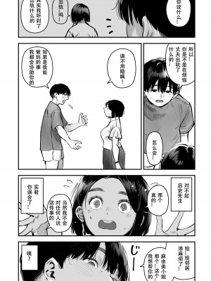 [ロケットモンキー] 浮気公認マユミさん 性欲、強すぎるから他の男とセックスして！！[春桑汉化组汉化]_15