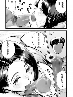 [ロケットモンキー] 浮気公認マユミさん 性欲、強すぎるから他の男とセックスして！！[春桑汉化组汉化]_18