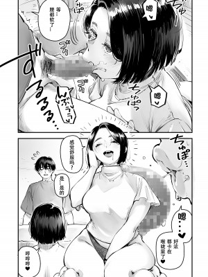 [ロケットモンキー] 浮気公認マユミさん 性欲、強すぎるから他の男とセックスして！！[春桑汉化组汉化]_21