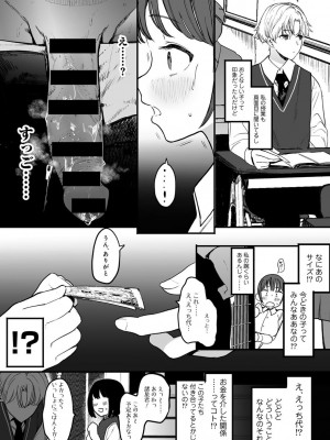 [えいとまん] たとえば君が傷ついて (COMIC キスハグ vol.5)_047