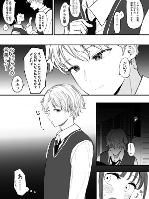 [えいとまん] たとえば君が傷ついて (COMIC キスハグ vol.5)_048