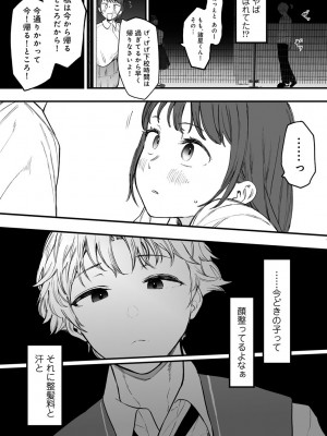 [えいとまん] たとえば君が傷ついて (COMIC キスハグ vol.5)_049