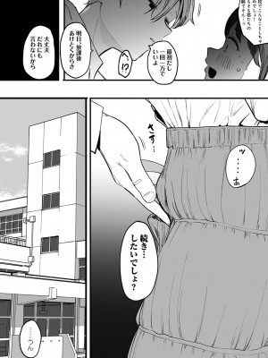 [えいとまん] たとえば君が傷ついて (COMIC キスハグ vol.5)_053
