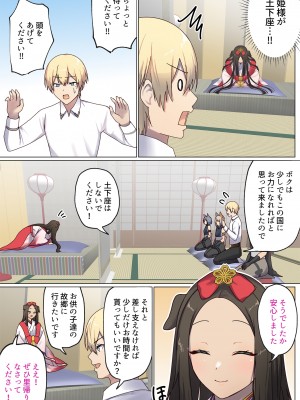 [ぽきの家] めぐりめぐる輪廻のナカで 4 (オリジナル)_020