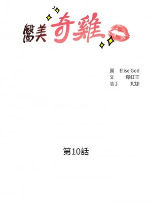 [韩漫] 医美奇鸡／Perfect Girl [中文][已完结]_0164