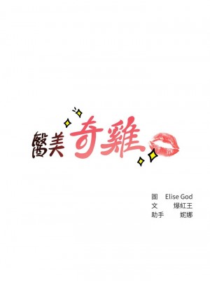 [韩漫] 医美奇鸡／Perfect Girl [中文][已完结]_0270