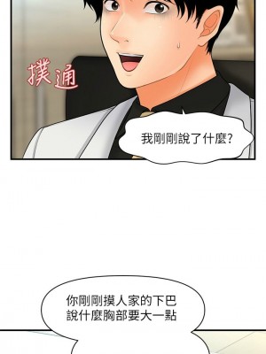 [韩漫] 医美奇鸡／Perfect Girl [中文][已完结]_0730