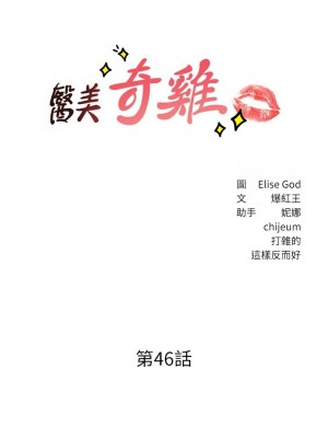 [韩漫] 医美奇鸡／Perfect Girl [中文][已完结]_0740