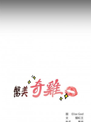 [韩漫] 医美奇鸡／Perfect Girl [中文][已完结]_0804