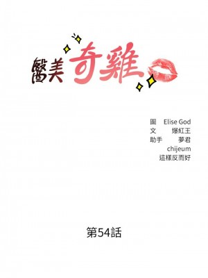 [韩漫] 医美奇鸡／Perfect Girl [中文][已完结]_0907