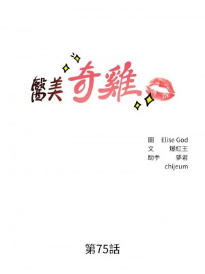 [韩漫] 医美奇鸡／Perfect Girl [中文][已完结]_1315