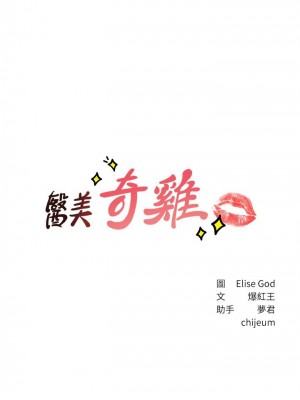 [韩漫] 医美奇鸡／Perfect Girl [中文][已完结]_1331