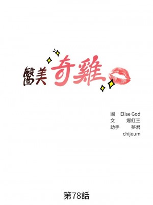[韩漫] 医美奇鸡／Perfect Girl [中文][已完结]_1364
