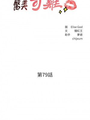 [韩漫] 医美奇鸡／Perfect Girl [中文][已完结]_1380
