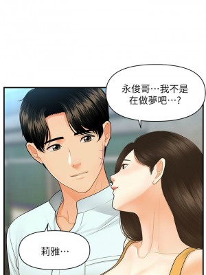 [韩漫] 医美奇鸡／Perfect Girl [中文][已完结]_1503
