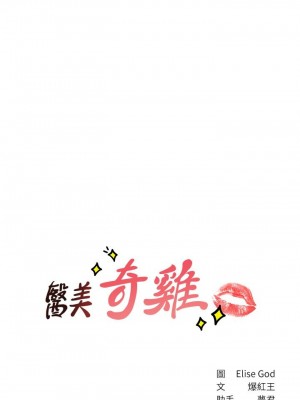 [韩漫] 医美奇鸡／Perfect Girl [中文][已完结]_1545