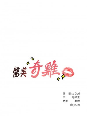 [韩漫] 医美奇鸡／Perfect Girl [中文][已完结]_1714