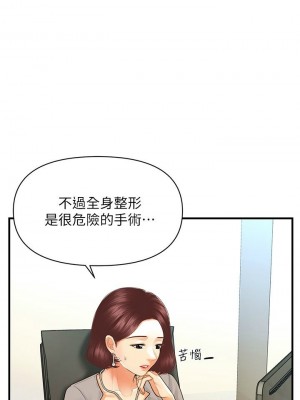 [韩漫] 医美奇鸡／Perfect Girl [中文][已完结]_1782