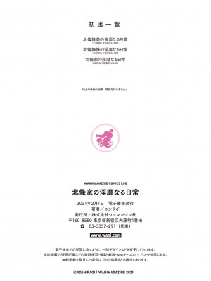 [ヨシラギ] 北條家の淫靡なる日常 [無修正]_053