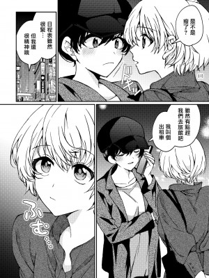 [忘失イエスタデイ (川内)] iの密会-iの失踪3- [暗黑脆脆鲨鱼饼干两个鱼汉化] [DL版]_14