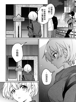 [忘失イエスタデイ (川内)] iの密会-iの失踪3- [暗黑脆脆鲨鱼饼干两个鱼汉化] [DL版]_10