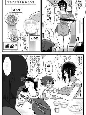 [バラット鈴木@dl店 (バラット鈴木)] 悪魔の花嫁3〜悪魔×女体化された人間〜_203