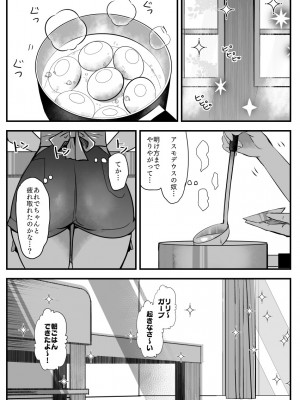 [バラット鈴木@dl店 (バラット鈴木)] 悪魔の花嫁3〜悪魔×女体化された人間〜_201