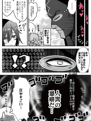 [バラット鈴木@dl店 (バラット鈴木)] 悪魔の花嫁3〜悪魔×女体化された人間〜_153