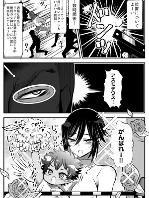 [バラット鈴木@dl店 (バラット鈴木)] 悪魔の花嫁3〜悪魔×女体化された人間〜_148