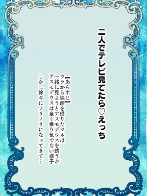 [バラット鈴木@dl店 (バラット鈴木)] 悪魔の花嫁3〜悪魔×女体化された人間〜_103