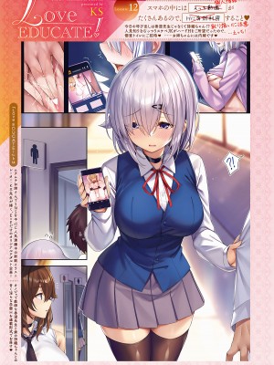 [KS]Love EDUCATE! THE COMIC Lesson：1 - Summer❤Season (COMIC ExE 39 - 51)_47