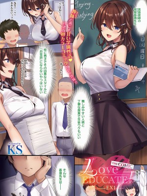 [KS]Love EDUCATE! THE COMIC Lesson：1 - Summer❤Season (COMIC ExE 39 - 51)_14