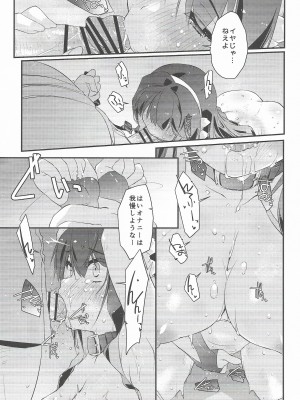 (C104) [致命傷 (弥舞秀人)] 長波サマのはしたない牝汁 前編 (艦隊これくしょん -艦これ-)_14
