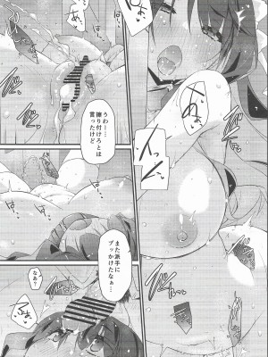 (C104) [致命傷 (弥舞秀人)] 長波サマのはしたない牝汁 前編 (艦隊これくしょん -艦これ-)_20