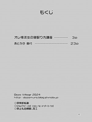 [DOZA Village (どざむら)] オレ様流女の寝取り方講座 [DL版]_02